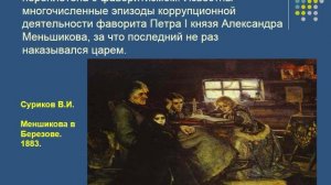Лекция № 4 Основы противодействия коррупции
