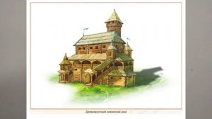 КУЛЬТУРА ДРЕВНЕЙ РУСИ, АРХИТЕКТУРА. ФАКУЛЬТАТИВ ДЛЯ ШКОЛЫ ПО ИСТОРИИ  47eV4 5 6 KL Истор Росс ФАК