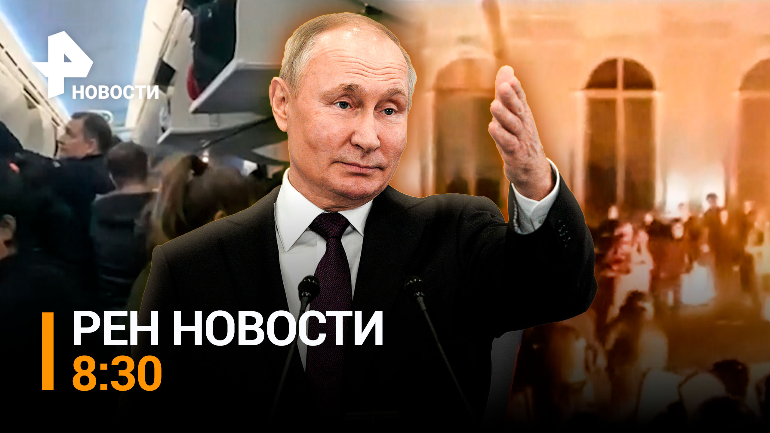 Как запад пытается разжечь революцию в Грузии /  РЕН Новости 8:30 от 08.03.23