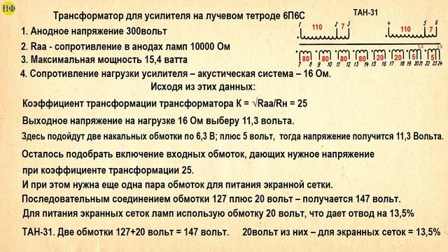 Электронный дроссель анодного питания для лампового PP усилителя.