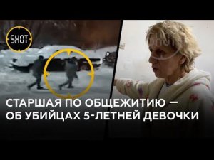 "Они зашли с девочкой": Сдавшая комнату в общежитии убийцам в Костроме