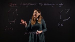 МАТЕМАТИКА 5 класс: Объем прямоугольного параллелепипеда | Видеоурок