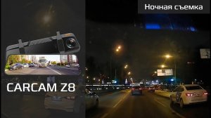 Пример ночной съемки CARCAM Z8