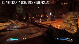 ВСЕ СЕКРЕТЫ DOOM 2016 ? УРОВЕНЬ #6: В ПЛАМЯ