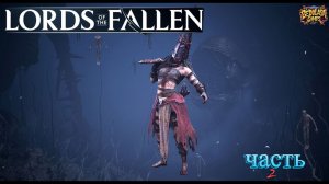 Бичёванная сестра Делит ➤ Lords of the Fallen # 2