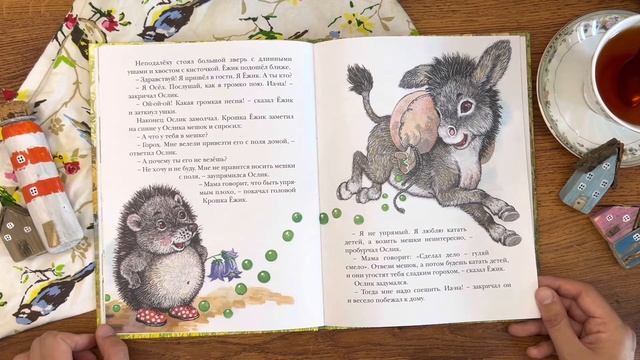 «Крошка ёжик» Тамара Крюкова/ художник Н. Соколова. - М.: Аквилегия М, 2017.