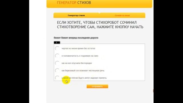 Как написать стихи, если ты не поэт. Сочини за меня - генератор стихов
