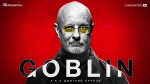 Goblin о российском обществе, коррупции в армии, мобилизации и эмиграции из России