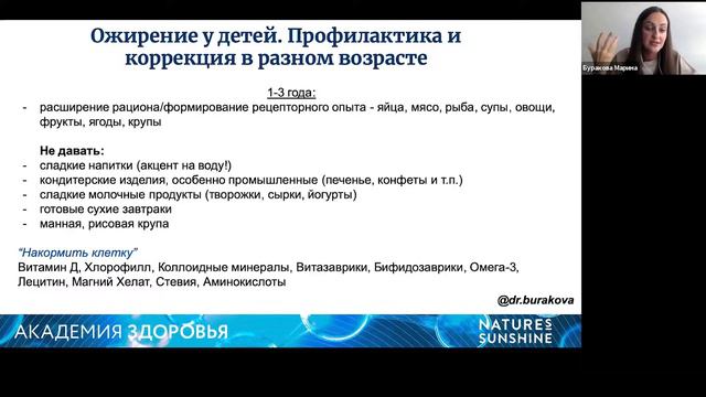 Буракова-Детское ожирение. смотреть онлайн