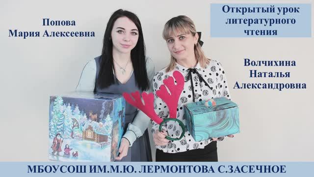 Педагогический дуэт 2022 Учебное занятие Волчихина Н.А., Попова М.А. МБОУ СОШ им. М.Ю.Лермонтова смотреть онлайн