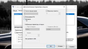 Как изменить число процессоров в Windows 10. Ускоряем виндовс.