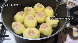 Тушёный фаршированный картофель