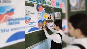 Урок в честь присоединения Крыма с Россией Крымская весна Мы вместе!!