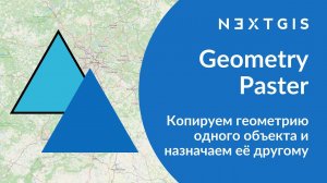 Geometry Paster – Копируем геометрию одного объекта и назначем её другому