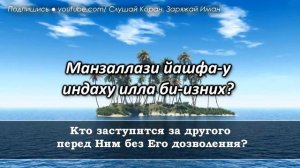 СЛУШАЙТЕ «АЯТУЛЬ КУРСИ» КАЖДОЕ УТРО - ДАЕТ СИЛЫ ДЛЯ НАЧАЛО ДНЯ ЗАРЯЖАЕТ ИМАн Красивое чтение корана