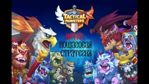 Tactical Monsters Rumble Arena