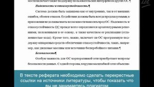 Оформление документа 06. Оформление источников литературы