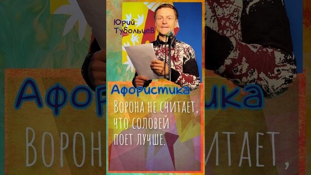 Юрий Тубольцев Цитаты Афоризмы Мысли Фразы Писательские высказки Эпизод 61