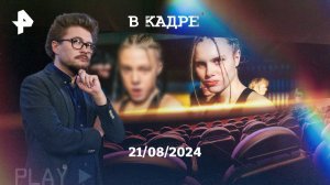 Трейлеры: Амура, Комбинация, Затерянные, Руки вверх