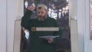 Озвучка на русском языке. Шейх Хамзат Чумаков / Сунна и нововведения (бидъа).