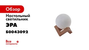 Светильник ночник ЭРА Луна NLED 490 1W W белый 80 мм