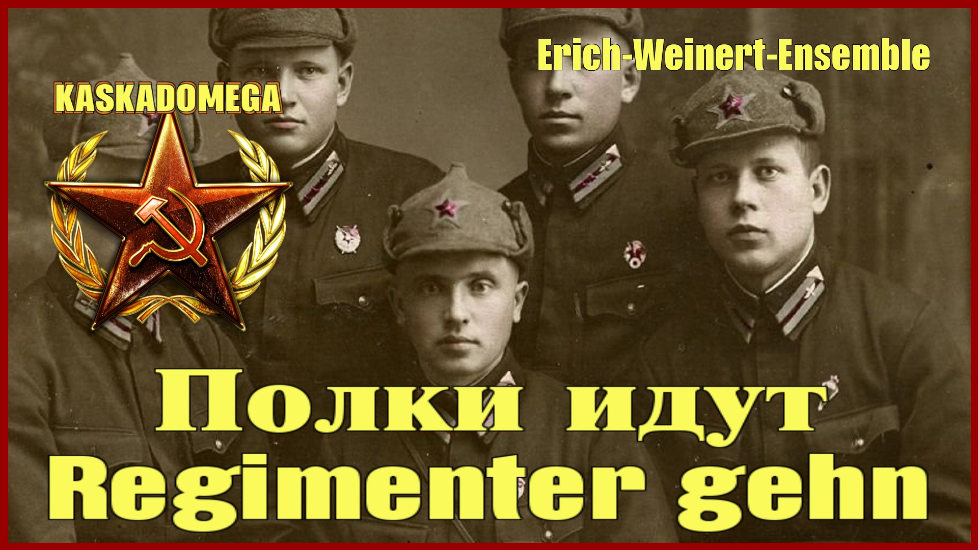 Песня полк идет. Unterwegs Erich-Weinert-Ensemble Вики. Советские песни песен об армии.. Слушать песню полки идут