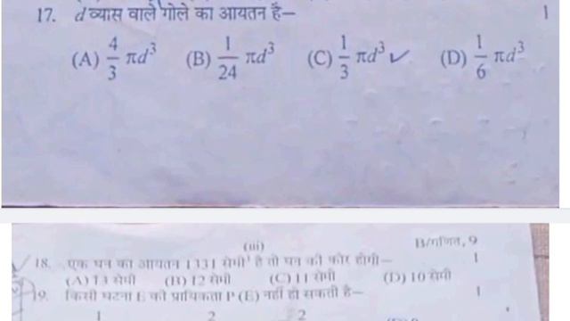 Class 9 math varshik paper 2024 || class 9 annual exam paper 2024 math || up board exam 2024