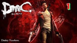 Project _Ностальгия_ Прохождение DmC_ Devil May Cry # 1 НАЧАЛО {2013}