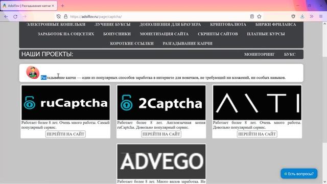 Что такое капча? Можно ли зарабатывать на решении капч? Сколько можно заработать? Легально ли это? смотреть онлайн