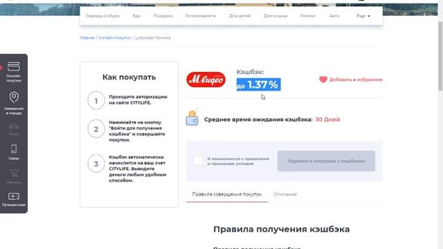 Инструкция: Покупка через CITYLIFE с сайта смотреть онлайн