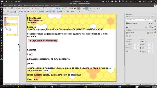 Как изменяется практика в школе Python Django 2.0 - режим разработчика. смотреть онлайн