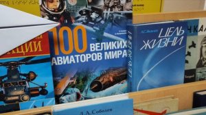 ОБЗОР КНИЖНОЙ ВЫСТАВКИ «9 февраля-  100 лет Отечественной гражданской авиации»