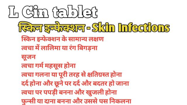 Levofloxacin tablets 500 mg | L cin 500 mg tablet kis kaam aati hai | Levofloxacin 500 mg in hindi смотреть онлайн