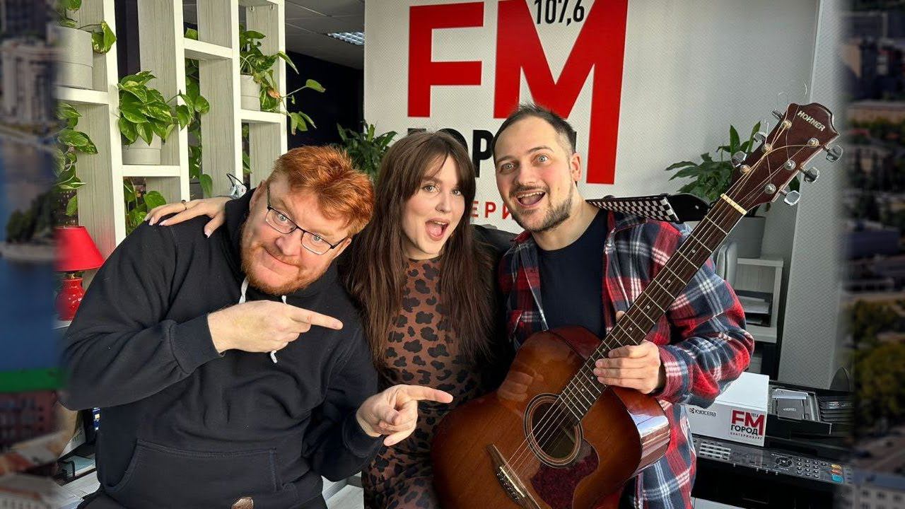 Утреннее караоке под гитару на Город FM! Поем о женщинах и для женщин!