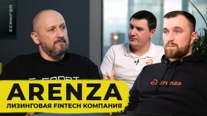 Лизинговая fintech компания ARENZA.