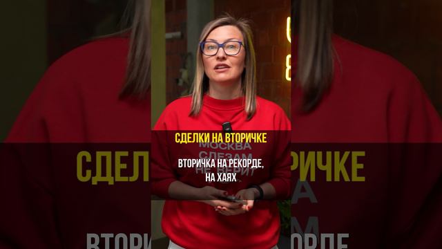 Что происходит с рынком вторичного жилья? 🤷♀️ #вторичка #спроснанедвижимость #ценынанедвижимость