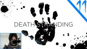 Мотоцикл для девушки / Death Stranding Часть Одиннадцатая