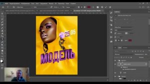 Дизайн Афиши - полный процесс и разбор в фотошопе по слоям.