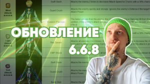 Summoners war- обновление 6.6.8!