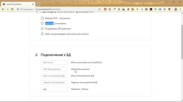3. Установка billing-master смотреть онлайн