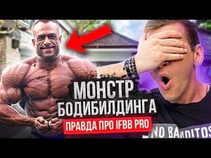 1800 Углеводов в день_! Монстр из России! Мохаммед Эль Эмам