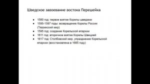 И. Лапин "Краткий обзор церковной истории Карельского перешейка"