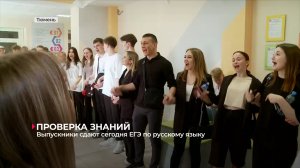 Выпускники сдают сегодня ЕГЭ по русскому языку