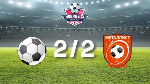 Игра 4. Металлист 2013 (Королев) - Мегафутбол  (2й тайм)