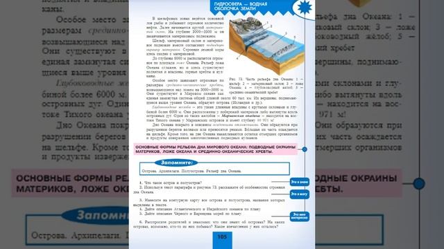 География 5-6к. §31 Мировой океан (2) смотреть онлайн