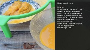 Манговый курд . Рецепт от шеф повара Максима Григорьева