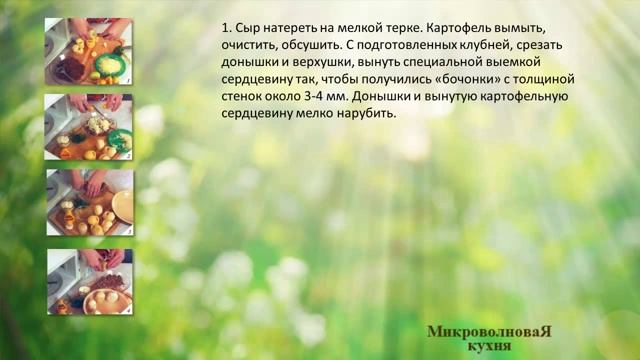 Фаршированный картофель