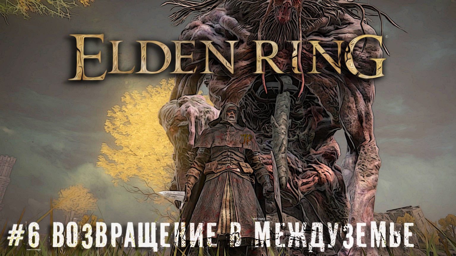 Картина чародей elden ring