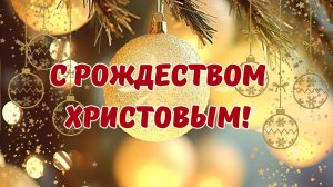 Поздравление с Рождеством Христовым. Рождественские стихи