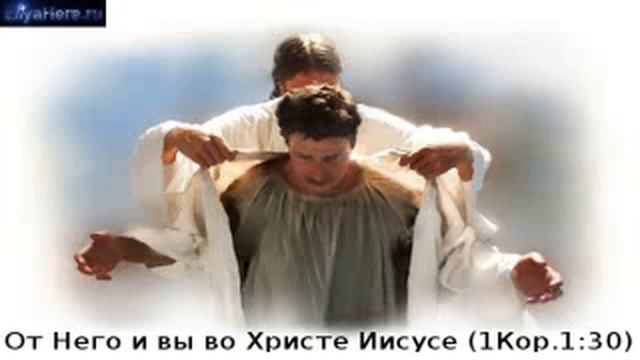 Проповедь "Во Христе" смотреть онлайн